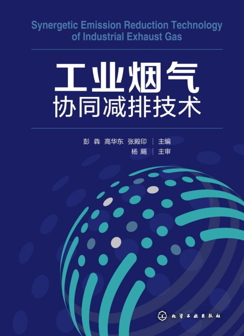 工业烟气协同减排技术