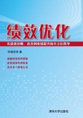 绩效优化