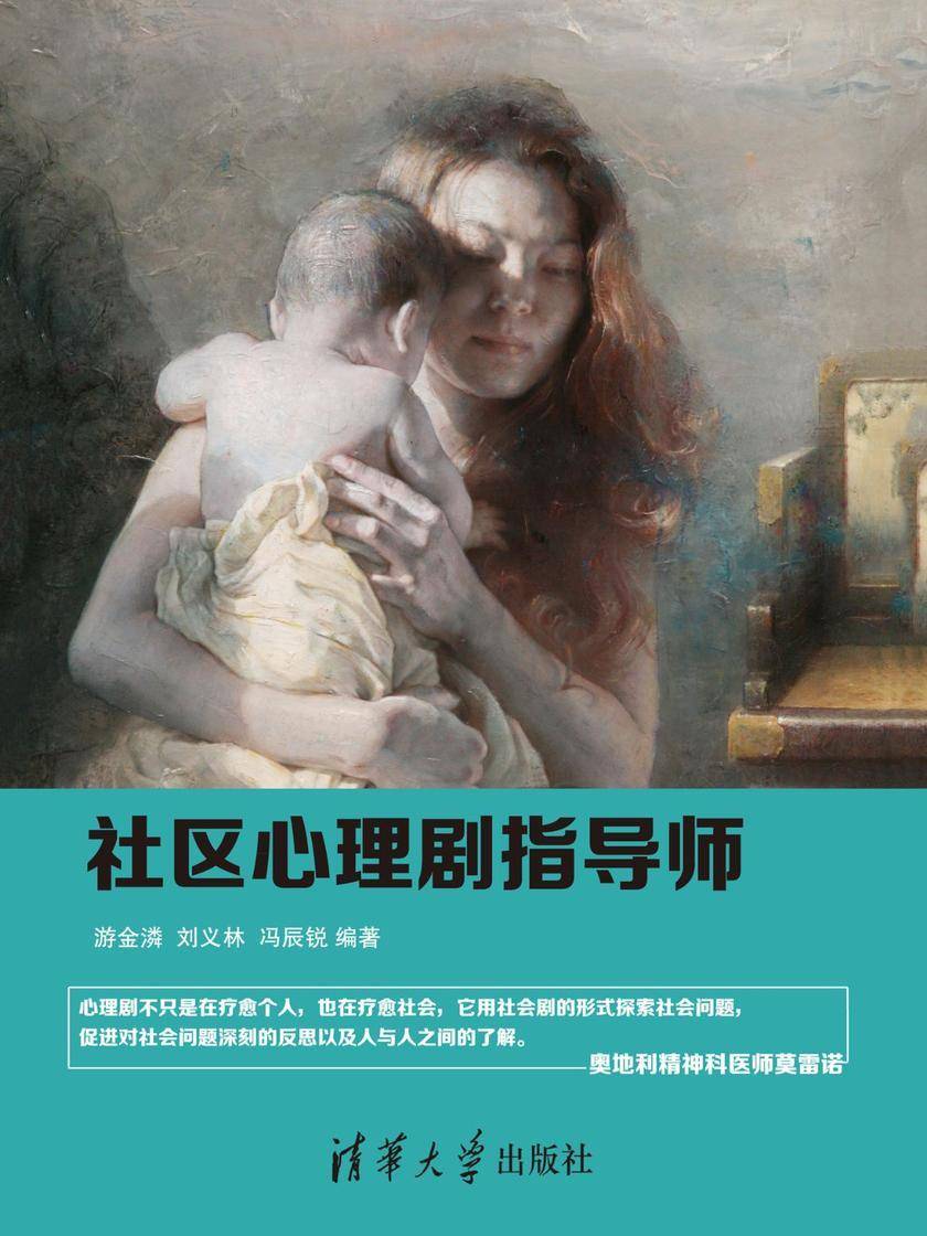 社区心理剧指导师