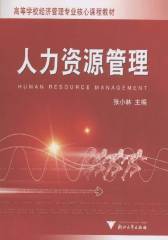 人力资源管理(仅适用PC阅读)