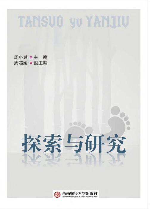 探索与研究