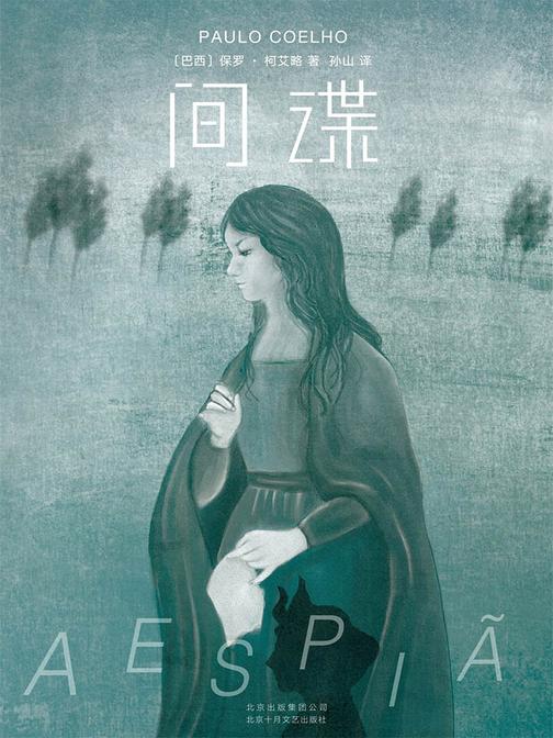 间谍