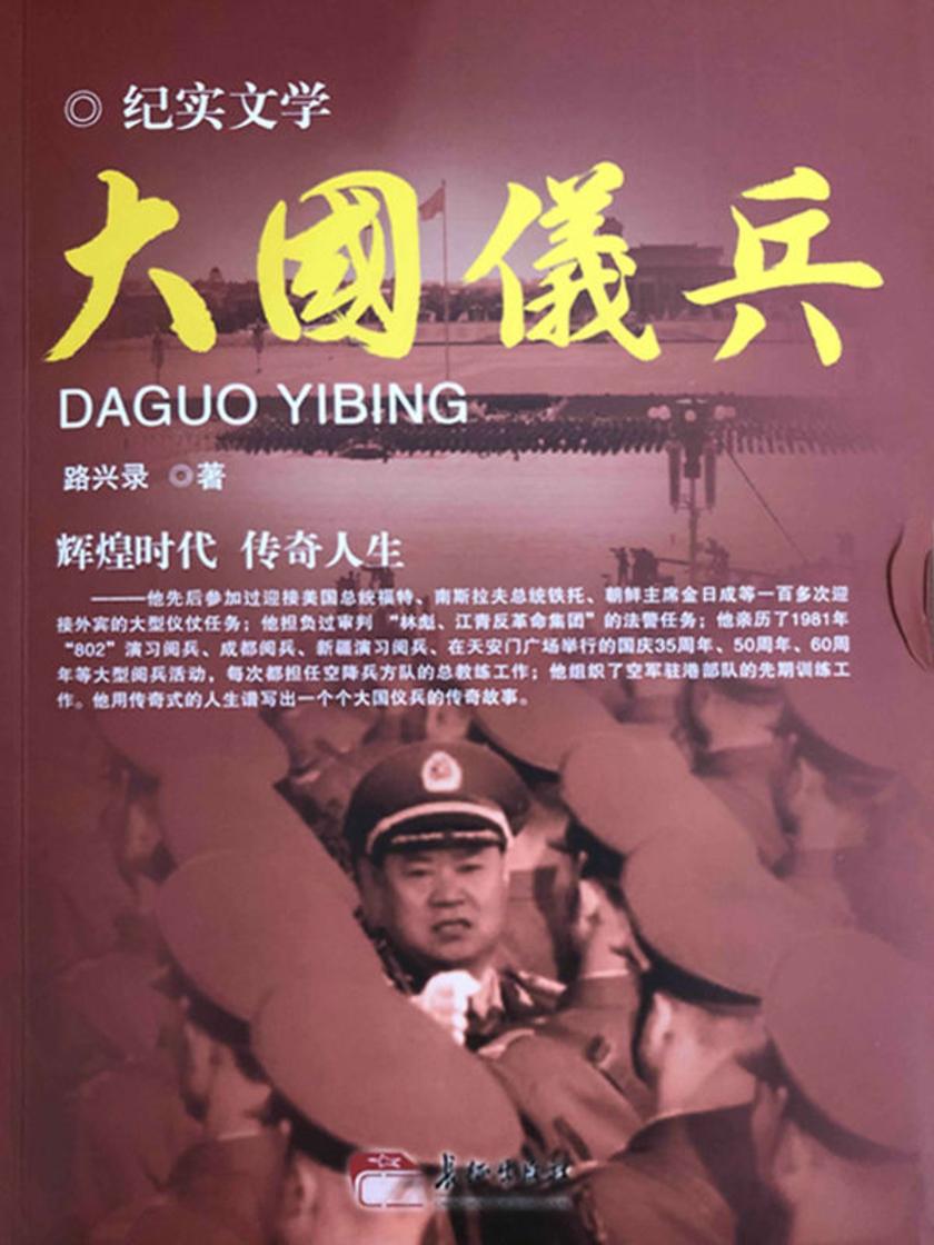 大国仪兵