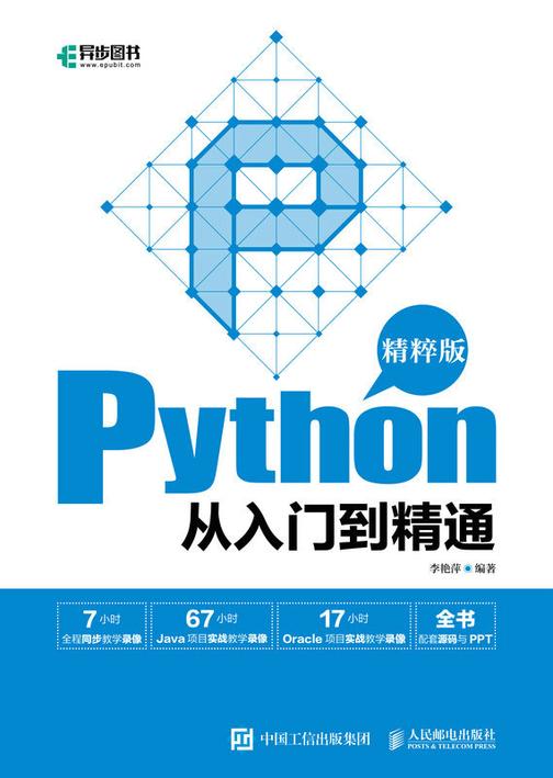 Python从入门到精通(精粹版)