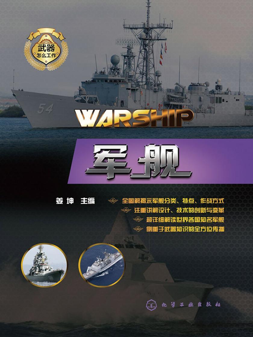 军舰