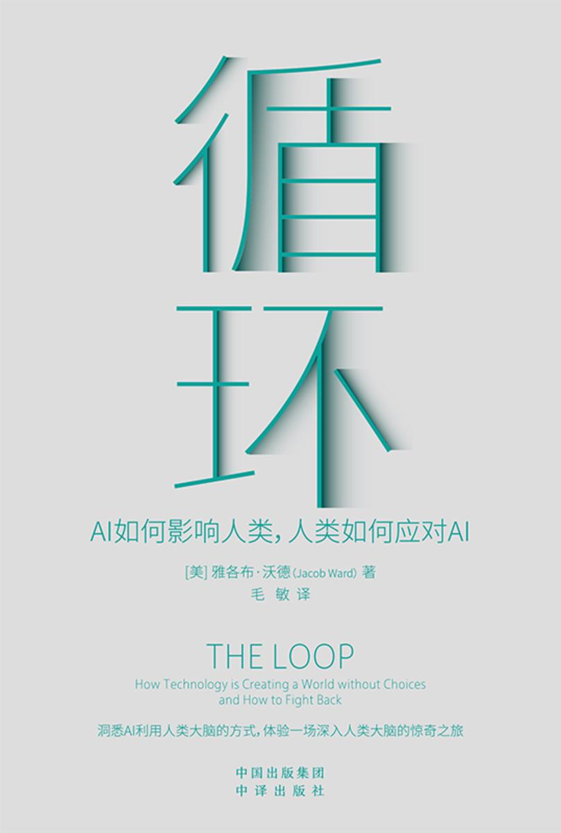 循环