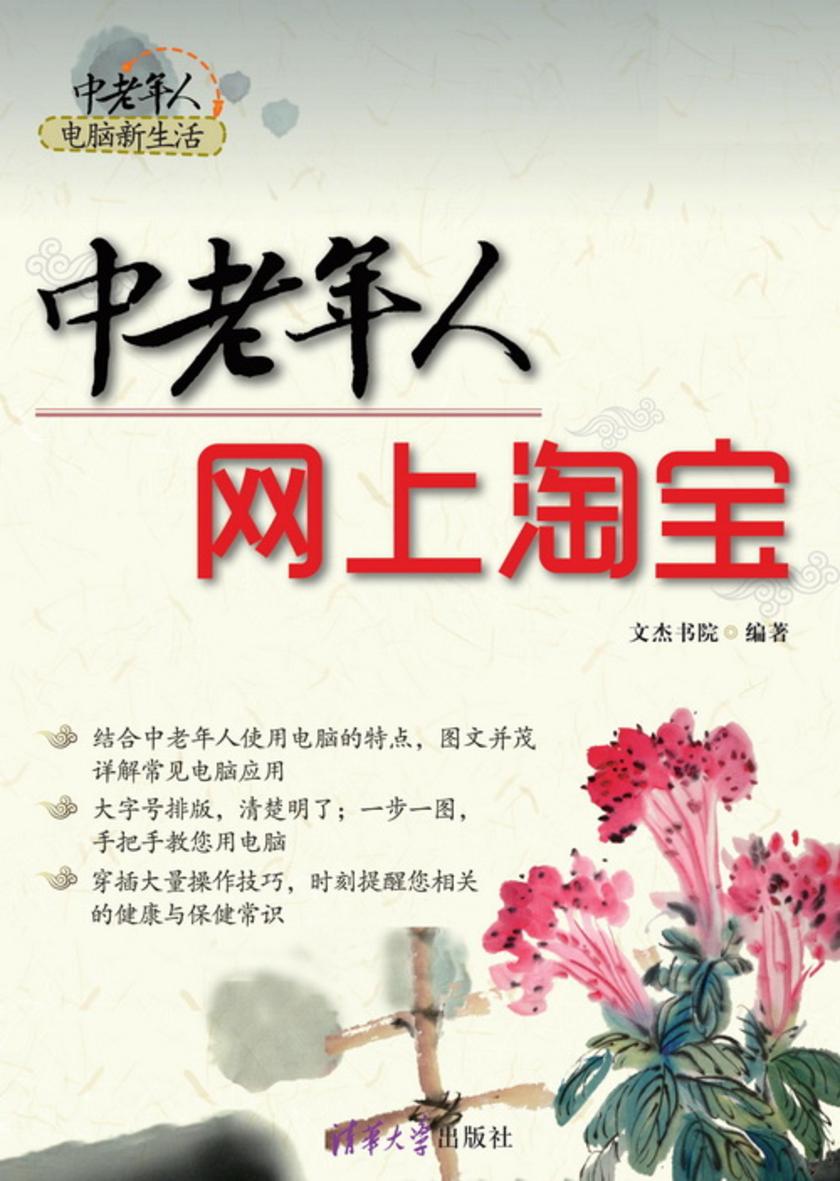 中老年人网上淘宝
