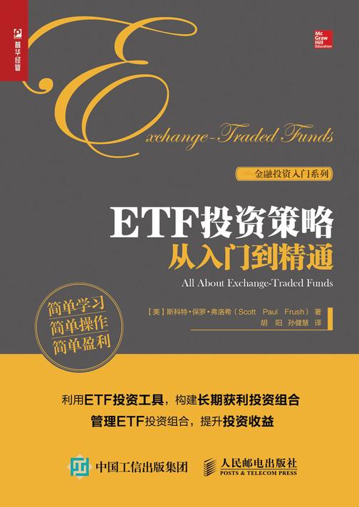 ETF投资策略从入门到精通
