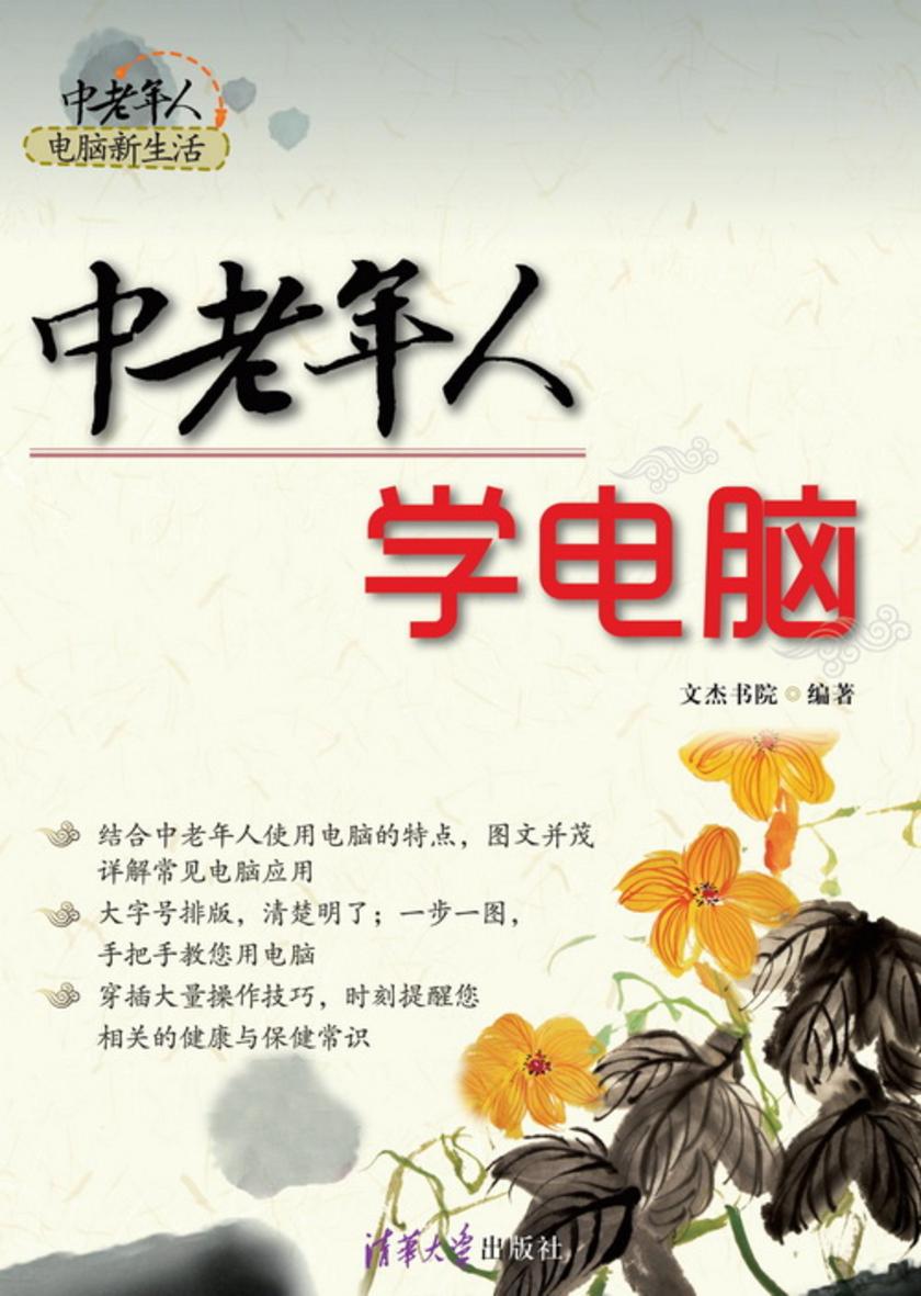 中老年人学电脑