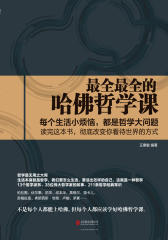最全最全的哈佛哲学课