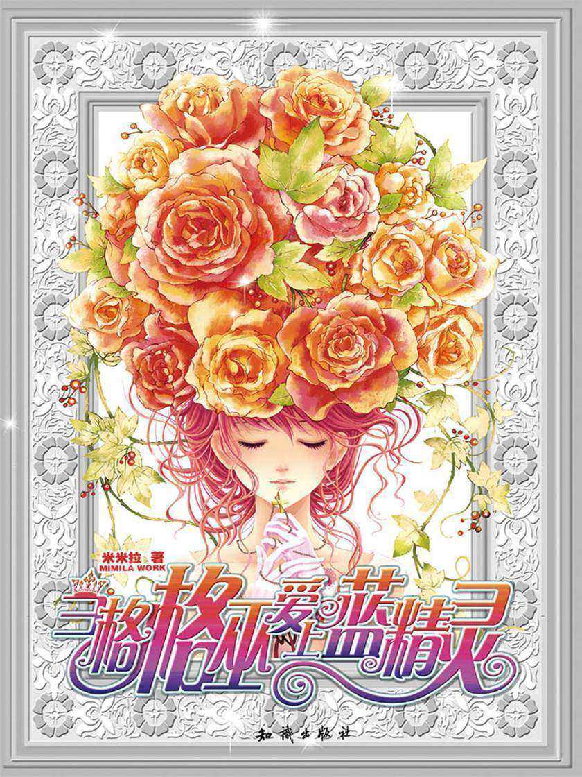 当格格巫爱上蓝精灵