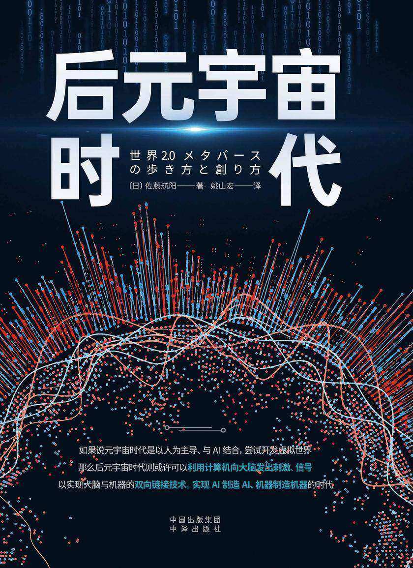 后元宇宙时代