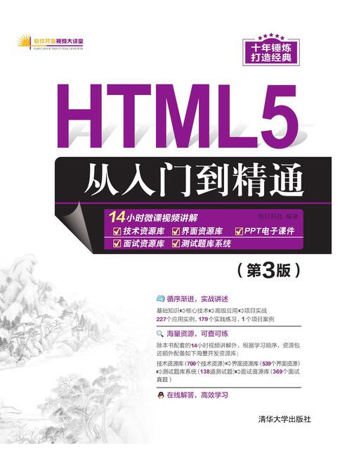 HTML5从入门到精通(第3版)
