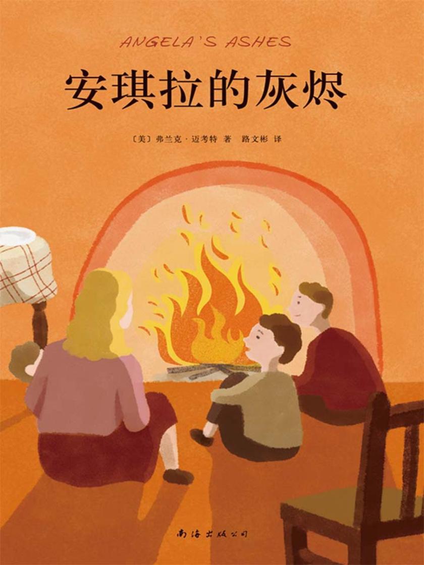 安琪拉的灰烬