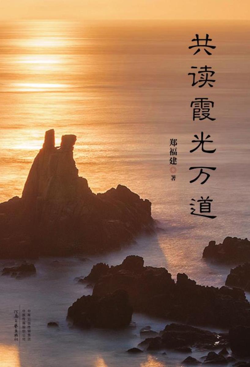 共读霞光万道