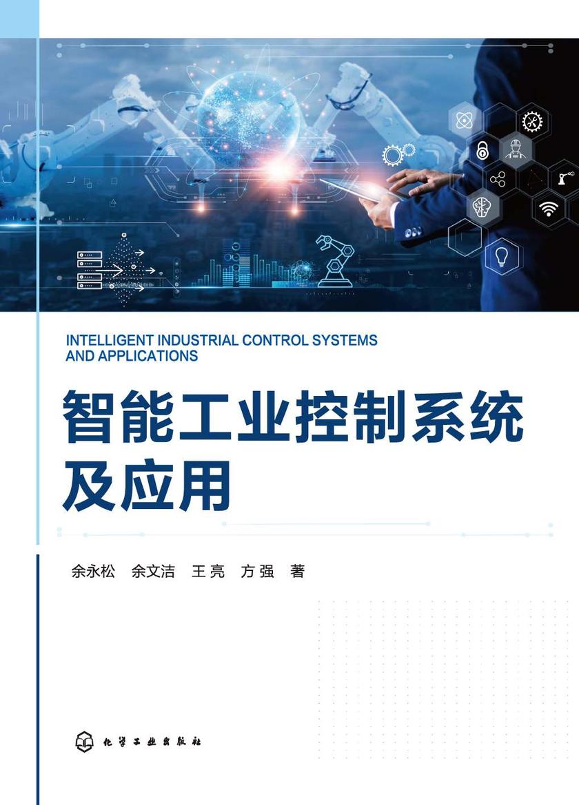 智能工业控制系统及应用