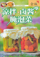 凉拌·卤酱·腌泡菜