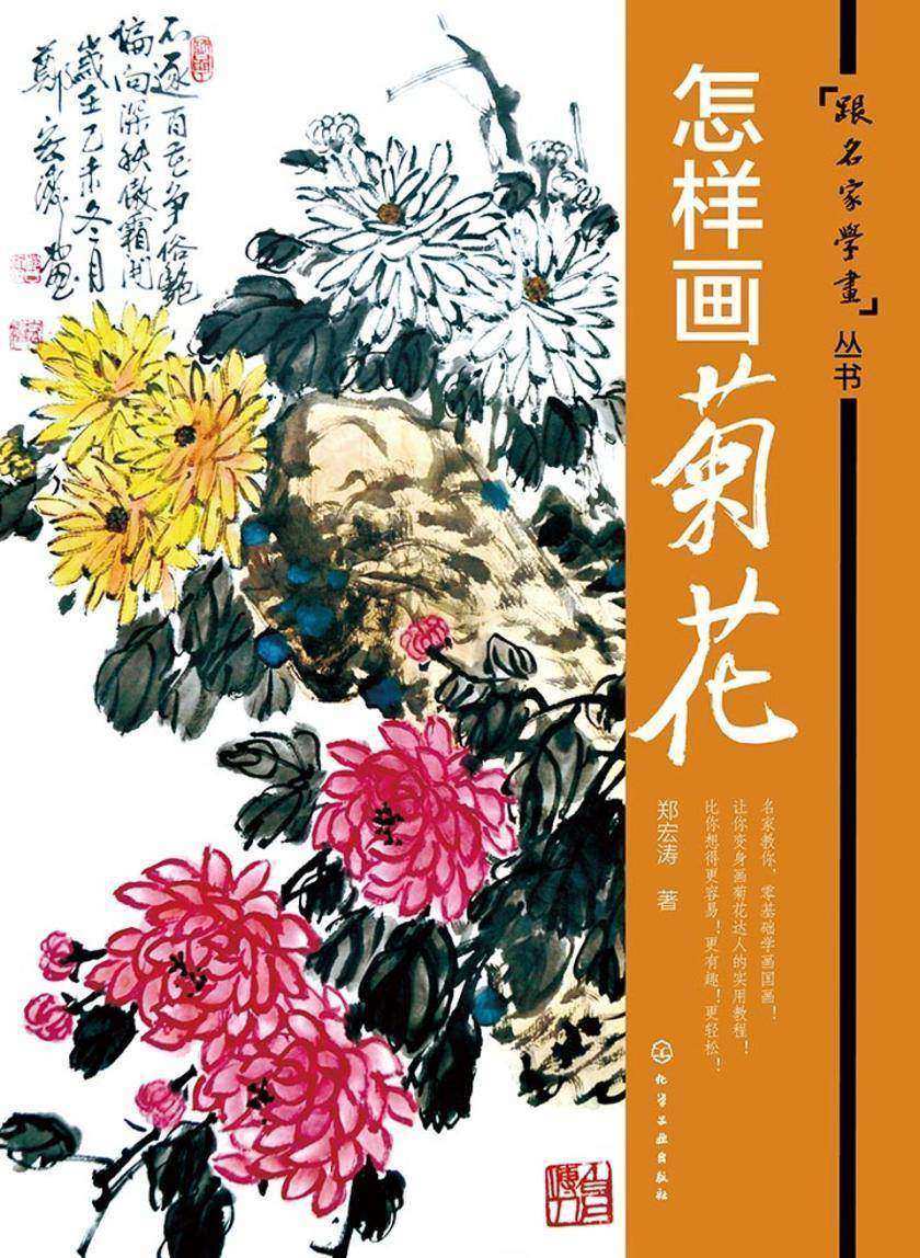 怎样画菊花