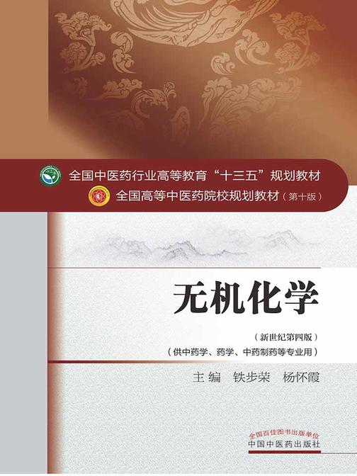 无机化学