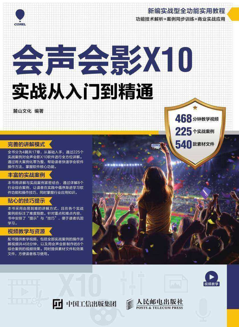 会声会影X10实战从入门到精通