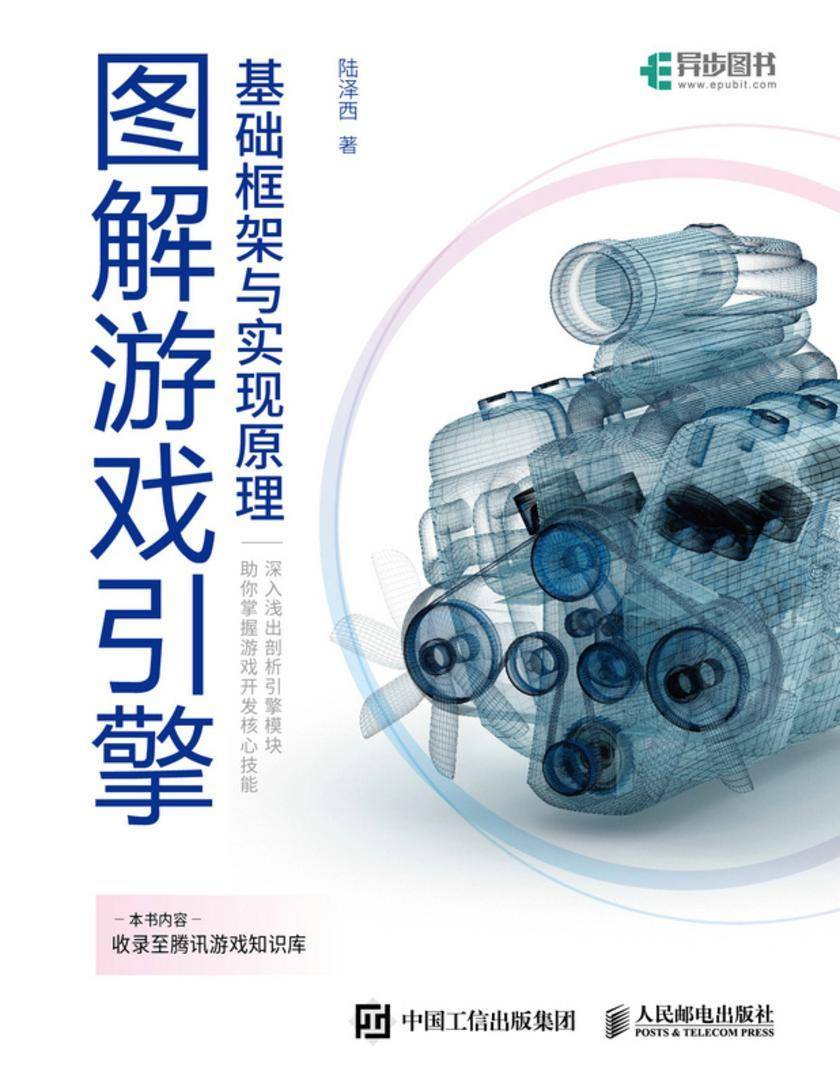 图解游戏引擎