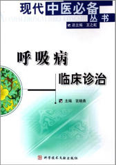 呼吸病临床诊治(仅适用PC阅读)