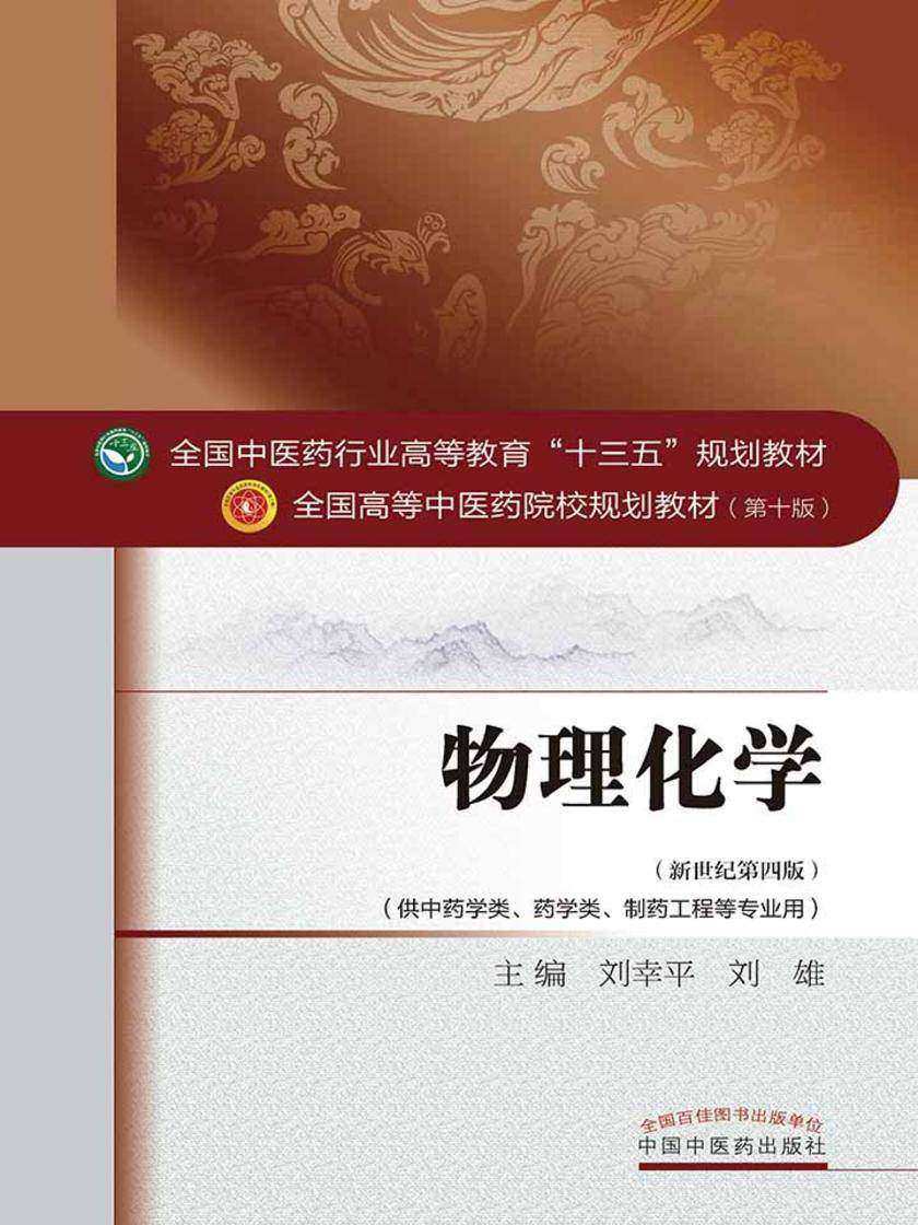物理化学