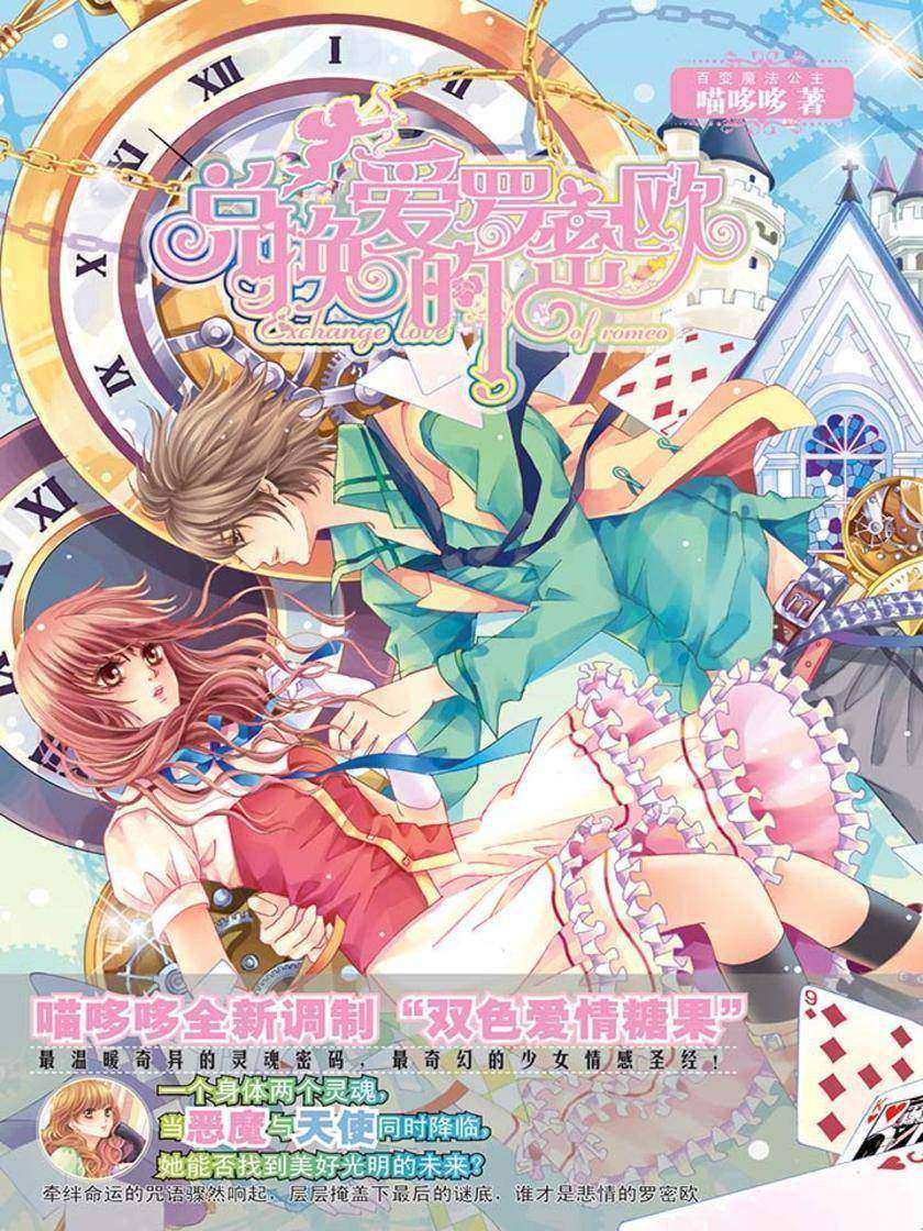 兑换爱的罗密欧