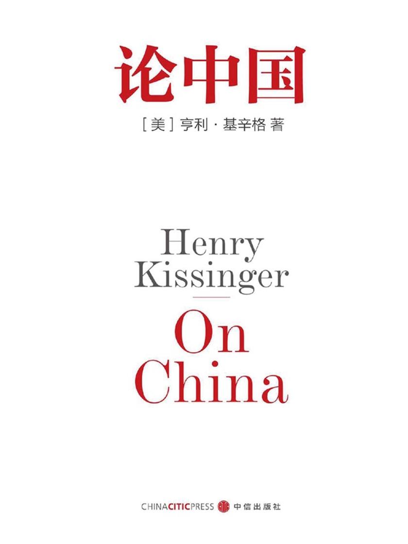 论中国