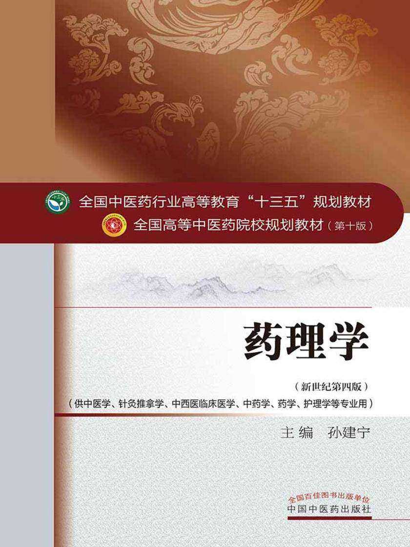 药理学