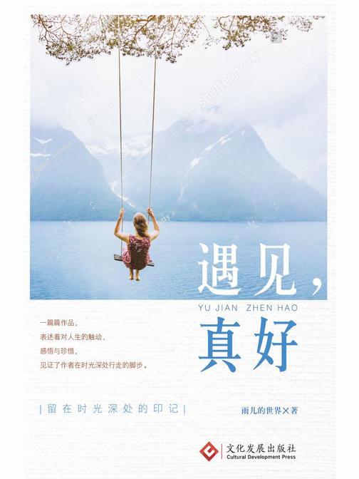 相遇，真好
