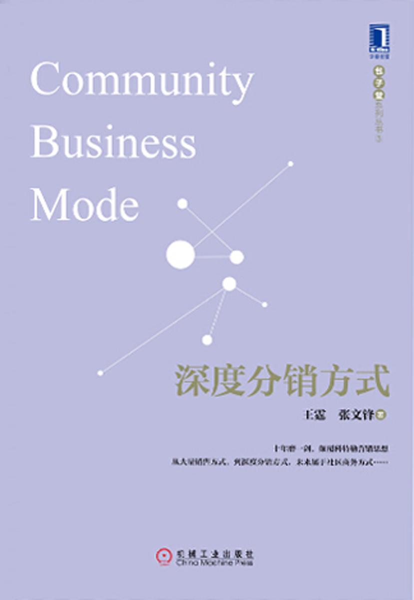 深度分销方式
