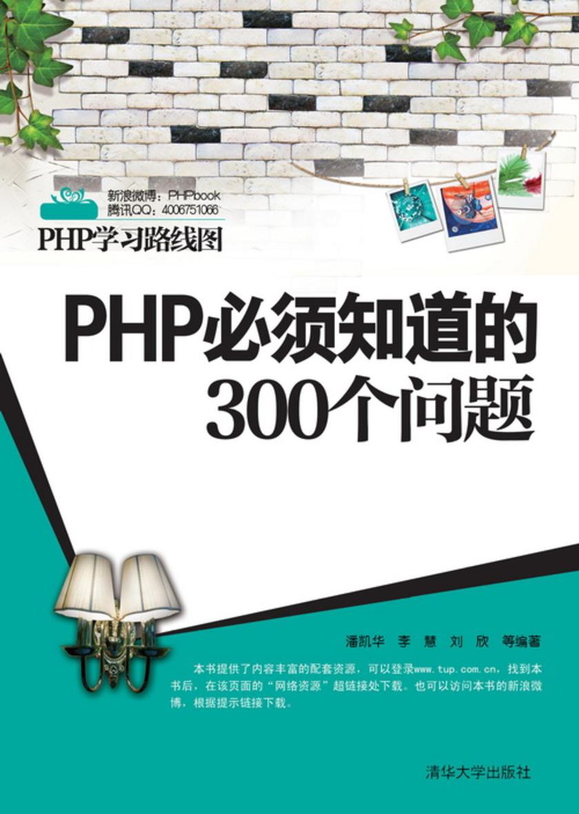 PHP必须知道的300个问题