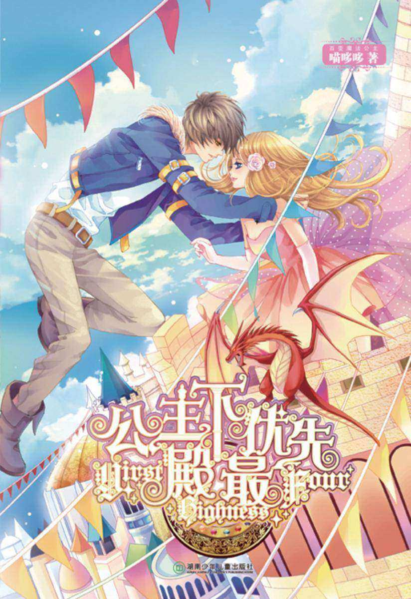 公主殿下最优先