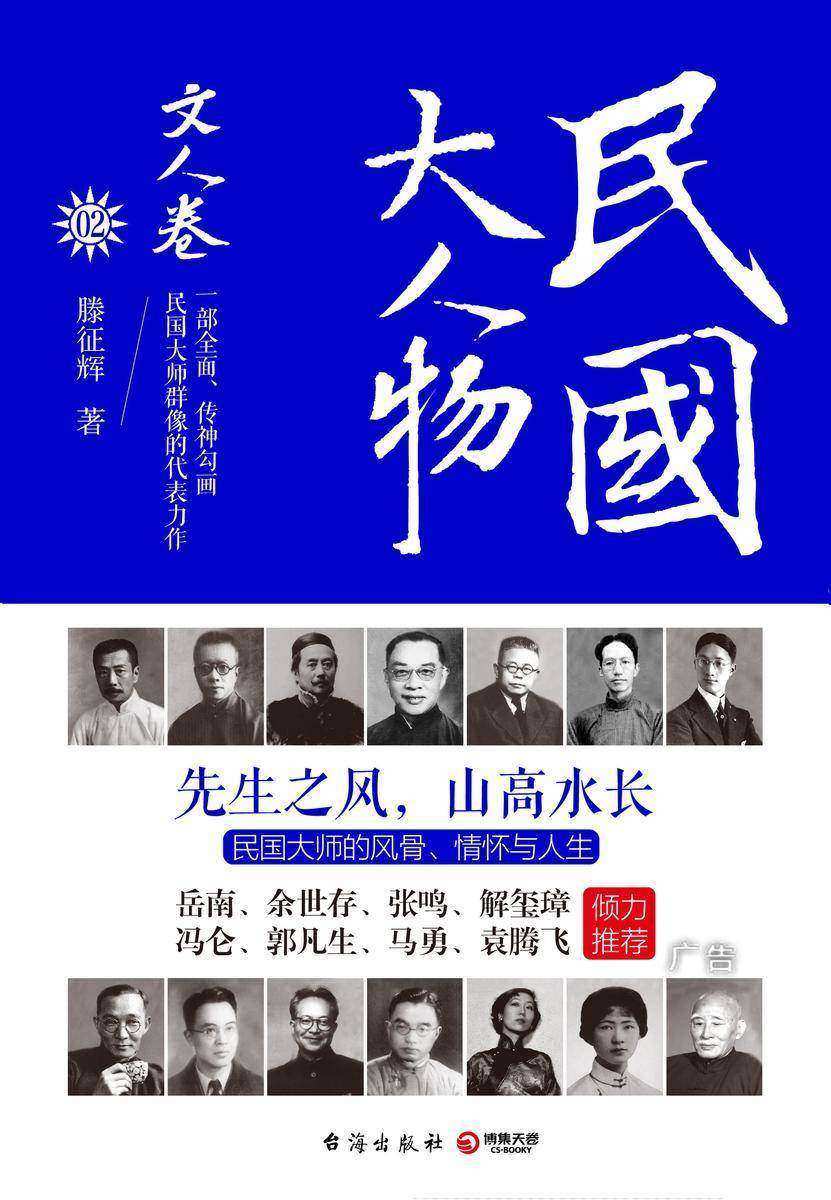 民国大人物·文人卷