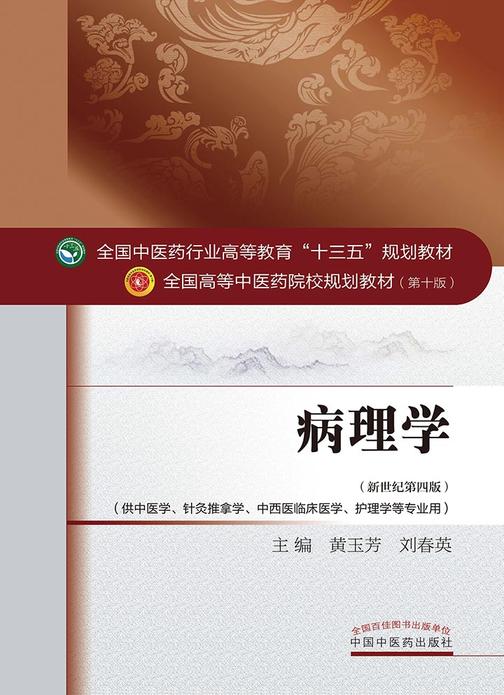 病理学