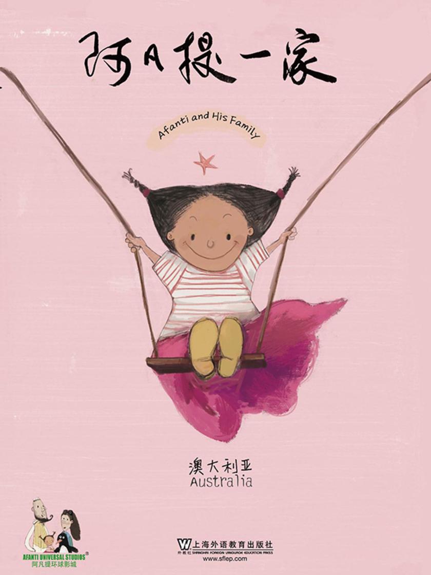 阿凡提一家·澳大利亚