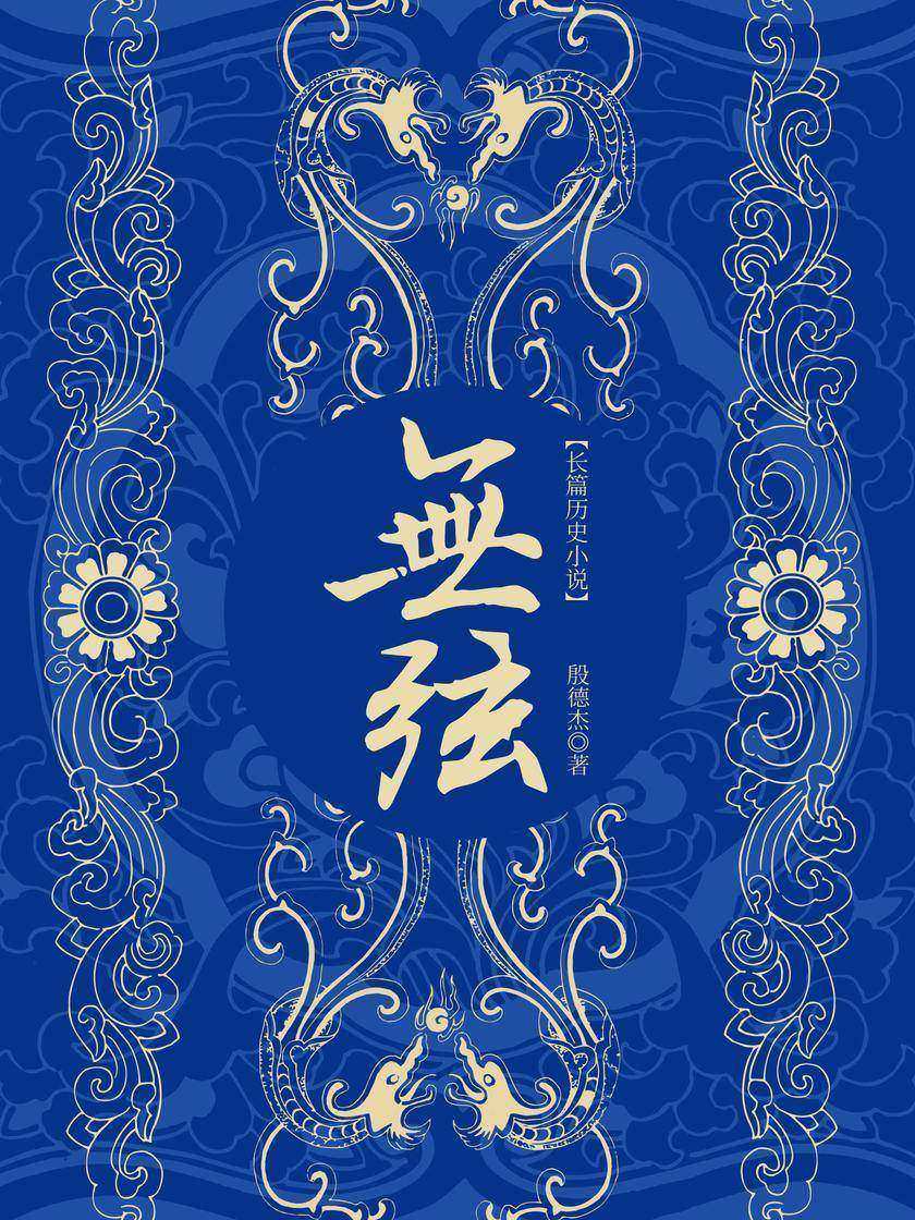 无弦