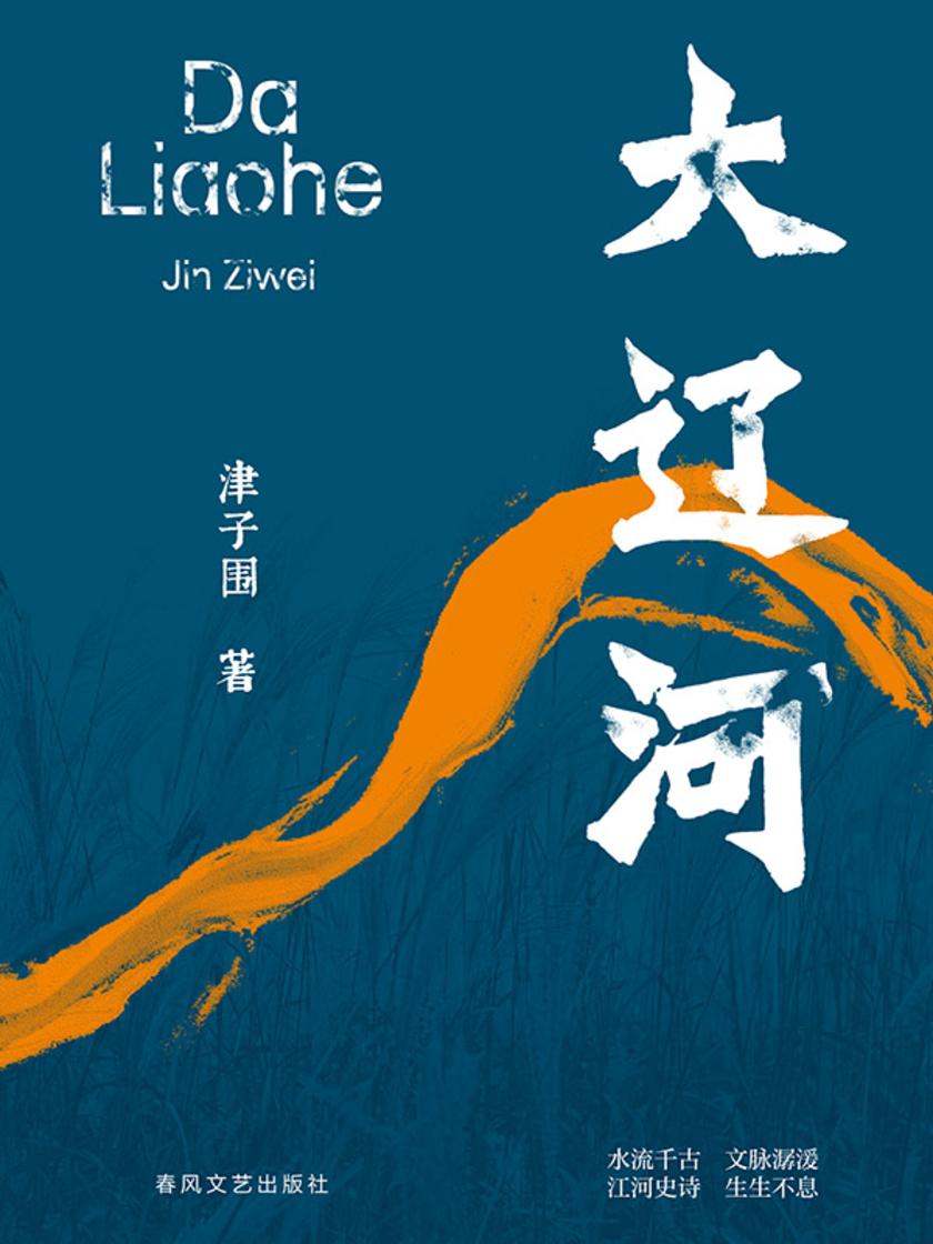 大辽河