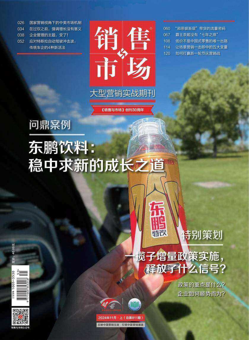 销售与市场(2024年第11期)(电子杂志)