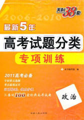 2011  五年高考试题分类专项训练（政治）(仅适用PC阅读)