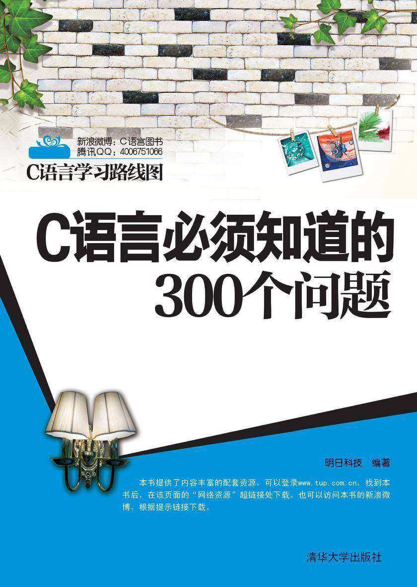 C语言必须知道的300个问题