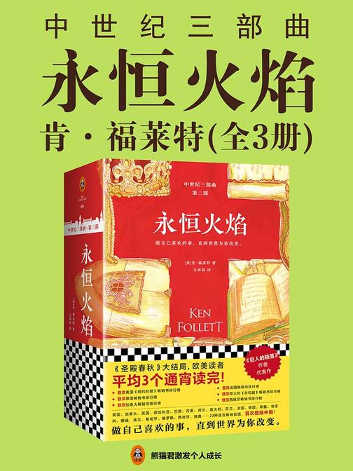 永恒火焰(全3册)