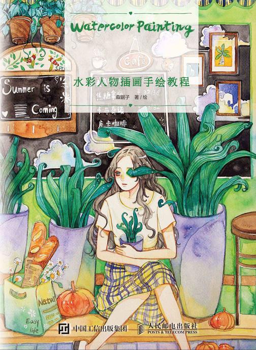 森的约定：水彩人物插画手绘教程