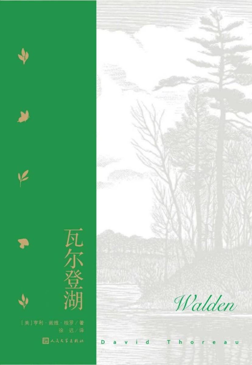 瓦尔登湖