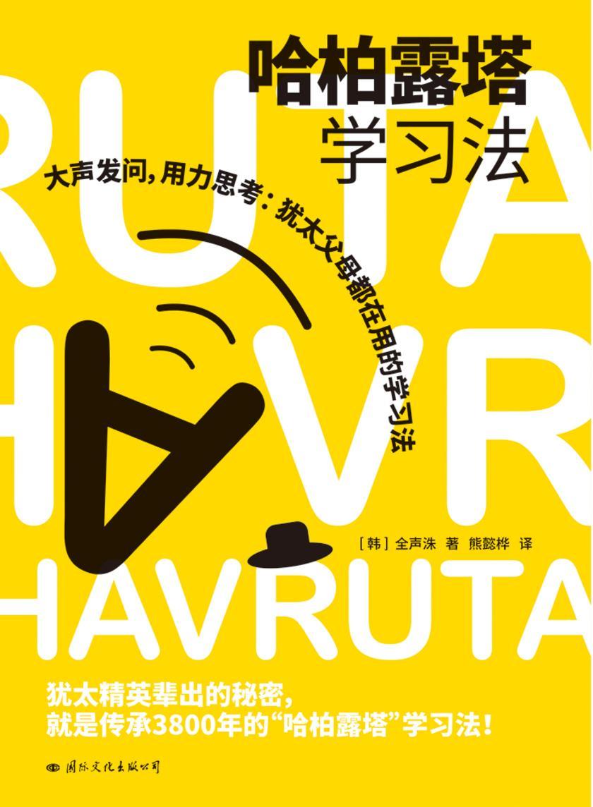 哈柏露塔学习法