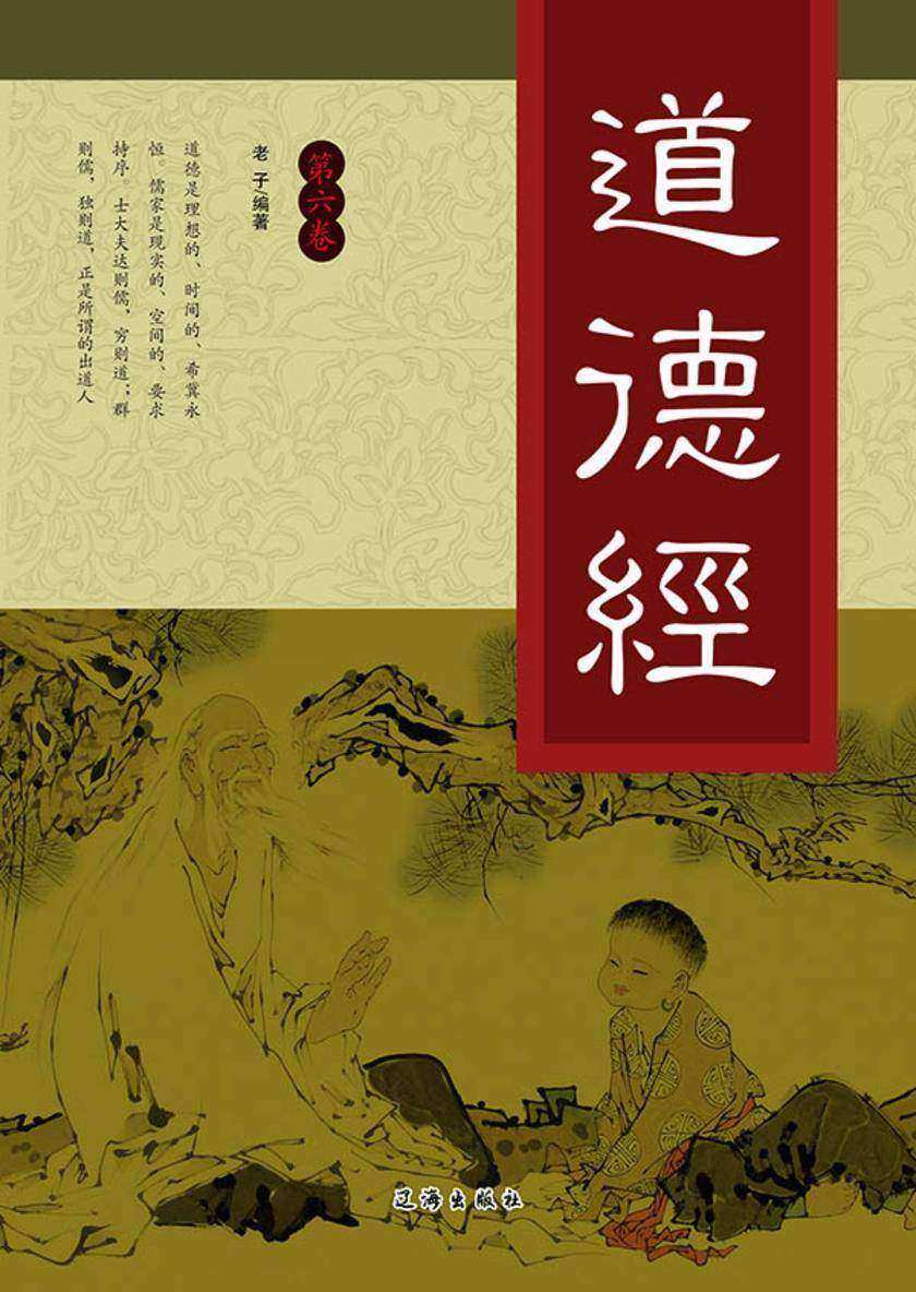 道德经(第六卷)