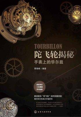 陀飞轮揭秘:手表上的华尔兹