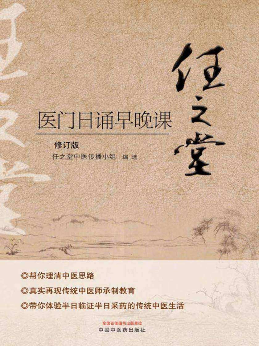 任之堂医门日诵早晚课