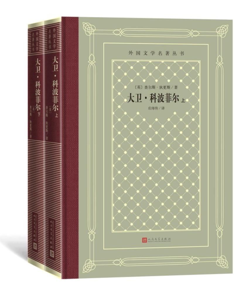 大卫·科波菲尔:上下